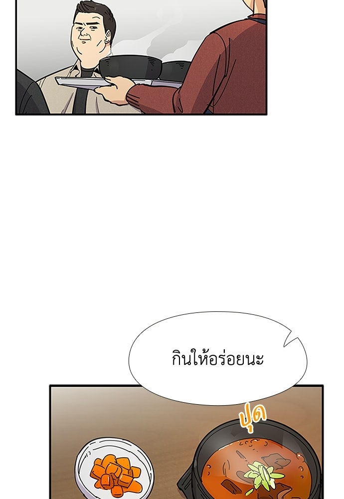 เส้นทางนายทหารอัจฉริยะ - หน้า 61
