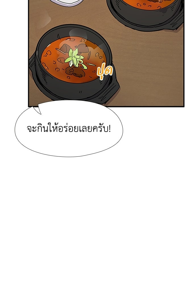 เส้นทางนายทหารอัจฉริยะ - หน้า 62