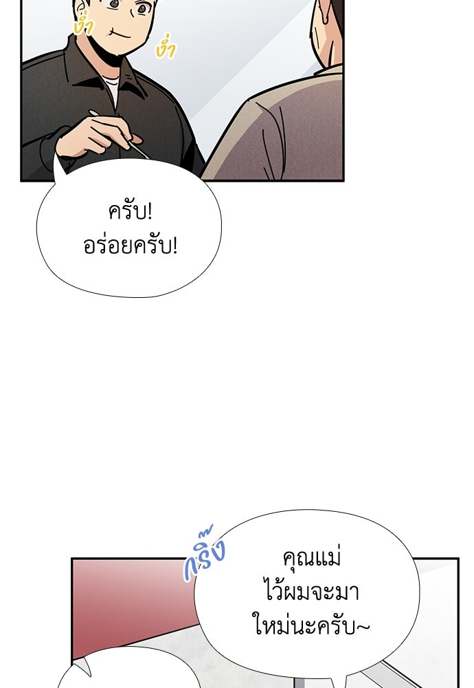เส้นทางนายทหารอัจฉริยะ - หน้า 65