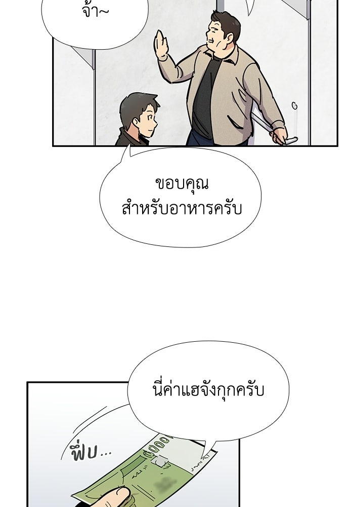 เส้นทางนายทหารอัจฉริยะ - หน้า 66