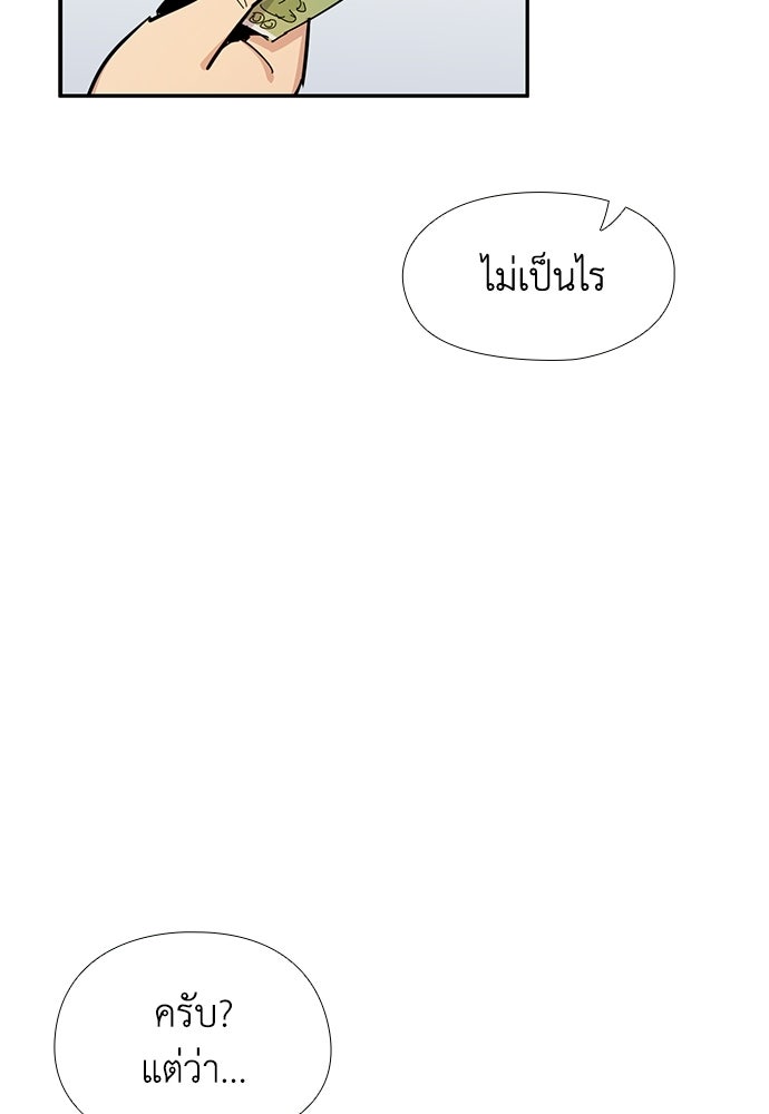 เส้นทางนายทหารอัจฉริยะ - หน้า 67