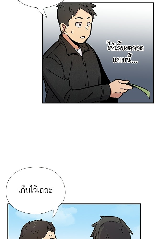 เส้นทางนายทหารอัจฉริยะ - หน้า 68