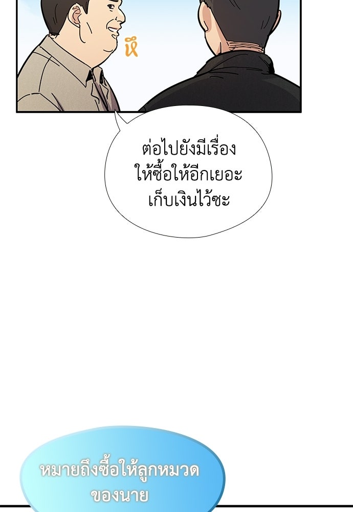 เส้นทางนายทหารอัจฉริยะ - หน้า 69