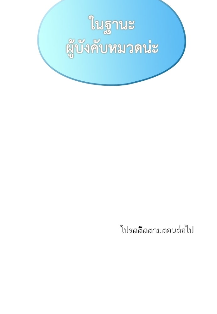 เส้นทางนายทหารอัจฉริยะ - หน้า 71
