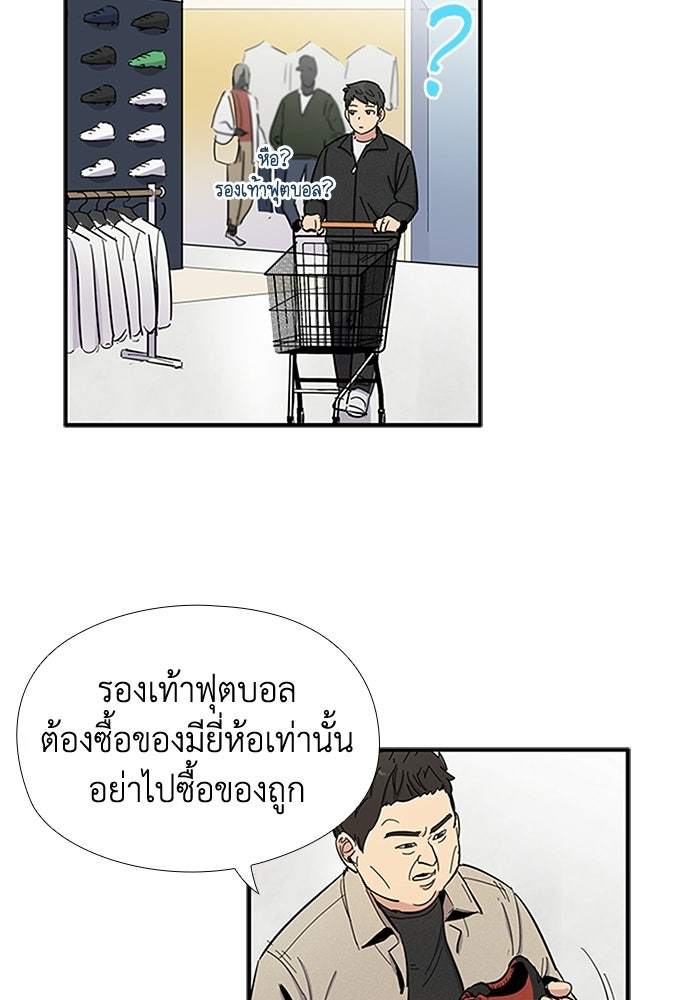 เส้นทางนายทหารอัจฉริยะ - หน้า 19