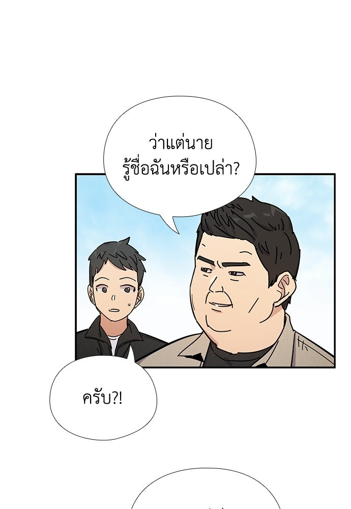 เส้นทางนายทหารอัจฉริยะ - หน้า 2