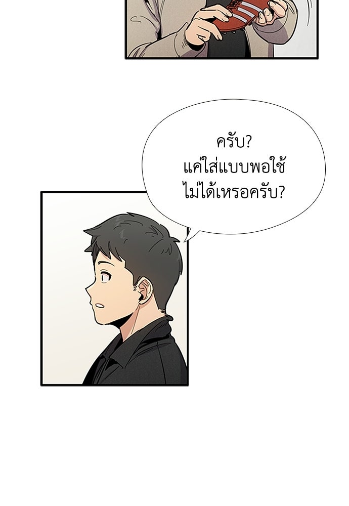 เส้นทางนายทหารอัจฉริยะ - หน้า 20