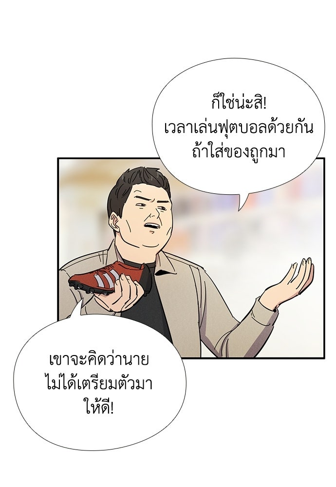 เส้นทางนายทหารอัจฉริยะ - หน้า 21