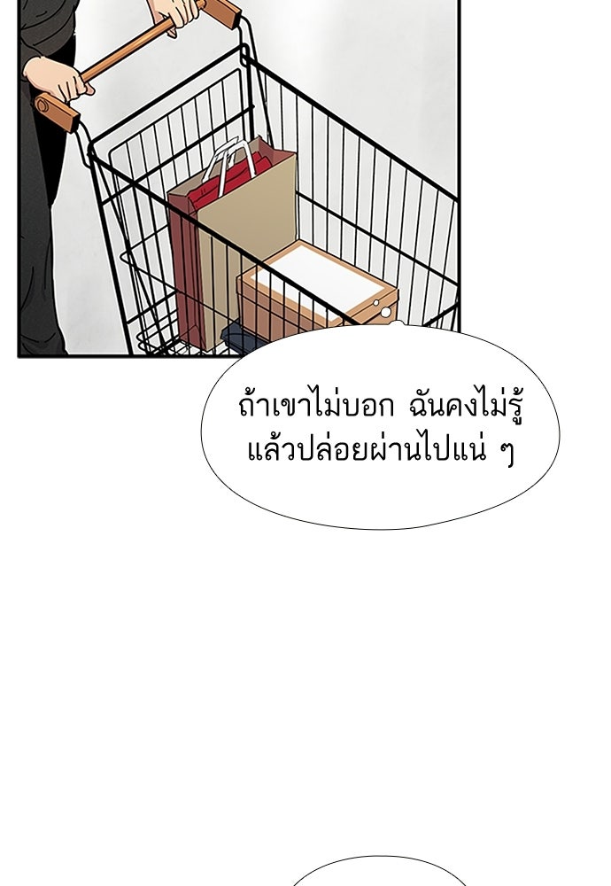 เส้นทางนายทหารอัจฉริยะ - หน้า 26
