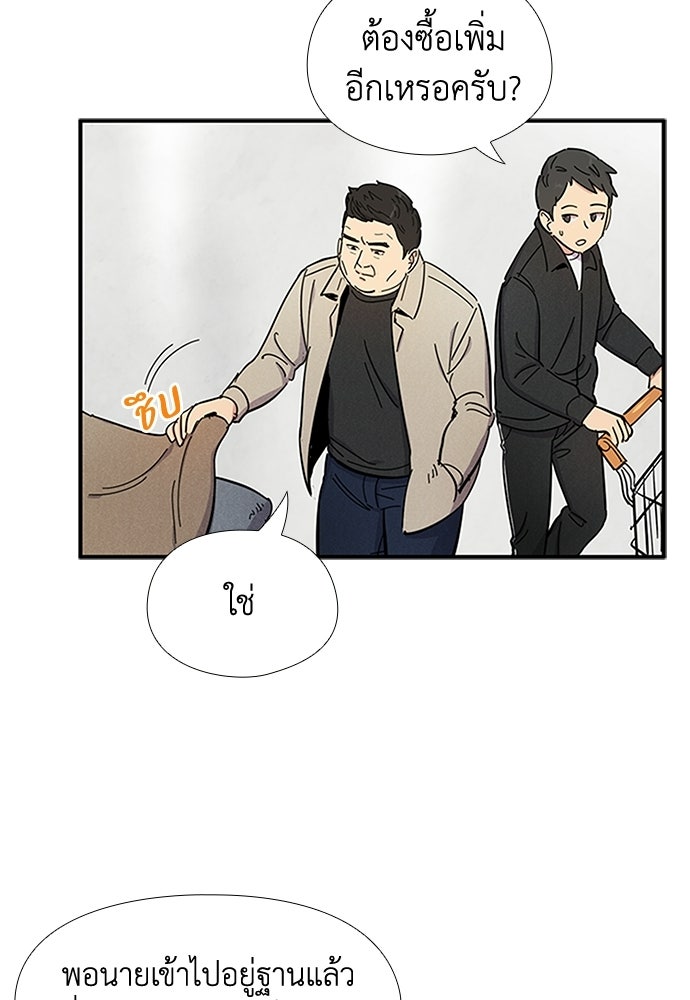 เส้นทางนายทหารอัจฉริยะ - หน้า 27