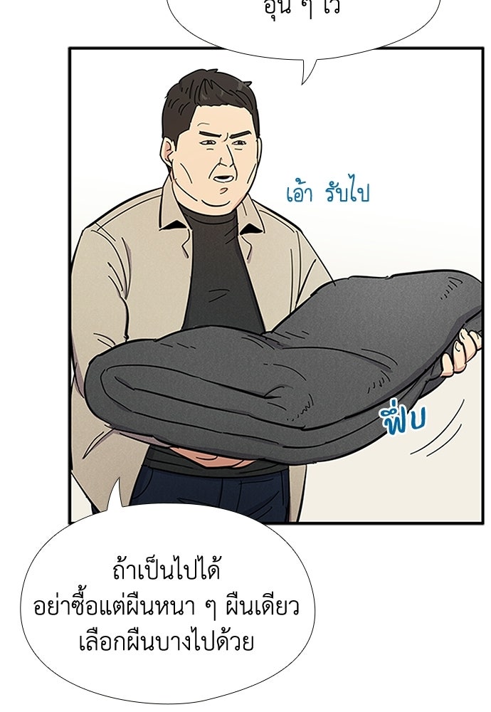 เส้นทางนายทหารอัจฉริยะ - หน้า 29