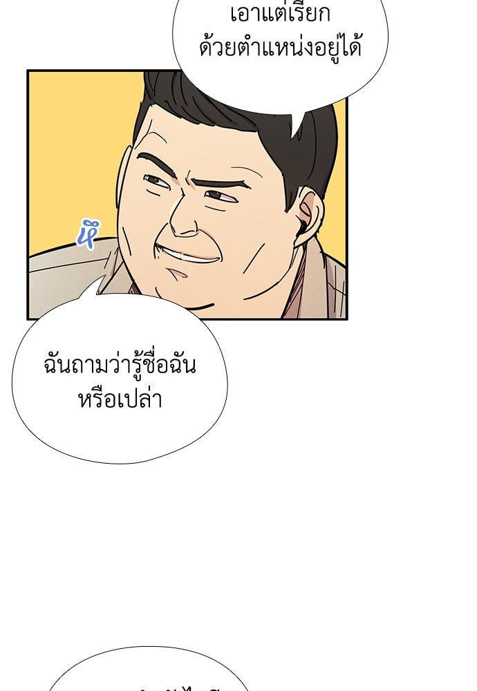 เส้นทางนายทหารอัจฉริยะ - หน้า 3