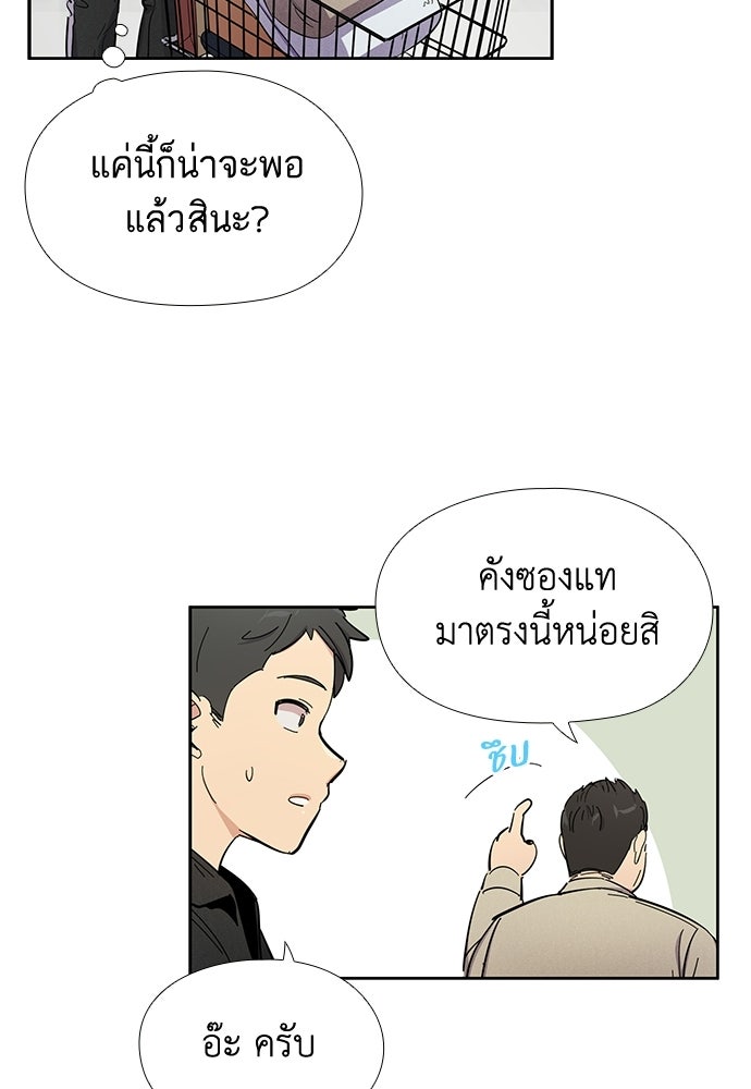 เส้นทางนายทหารอัจฉริยะ - หน้า 31