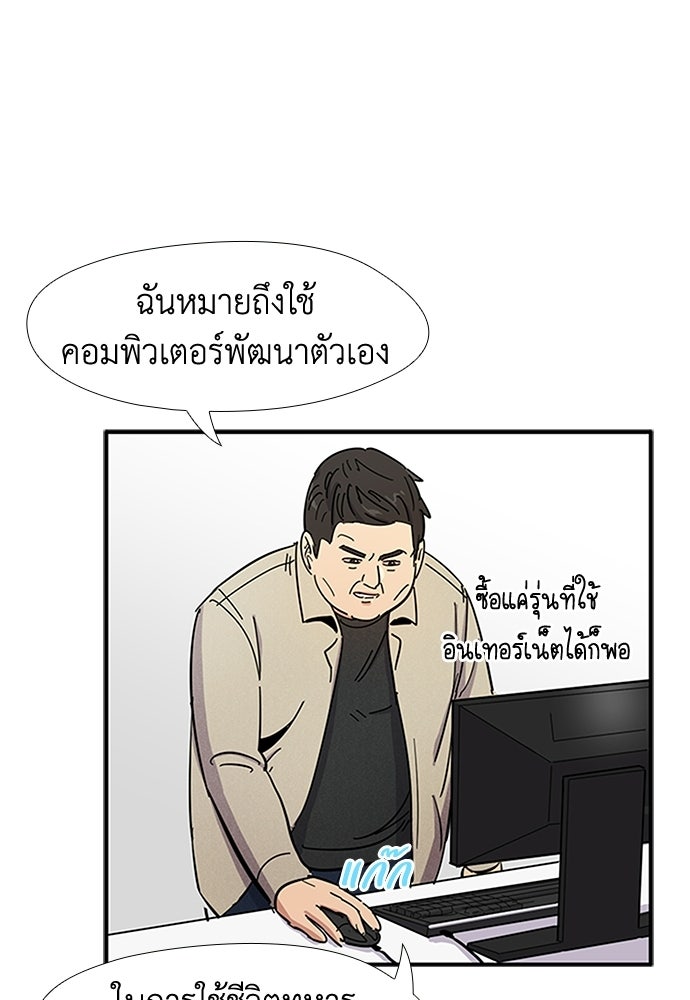 เส้นทางนายทหารอัจฉริยะ - หน้า 36