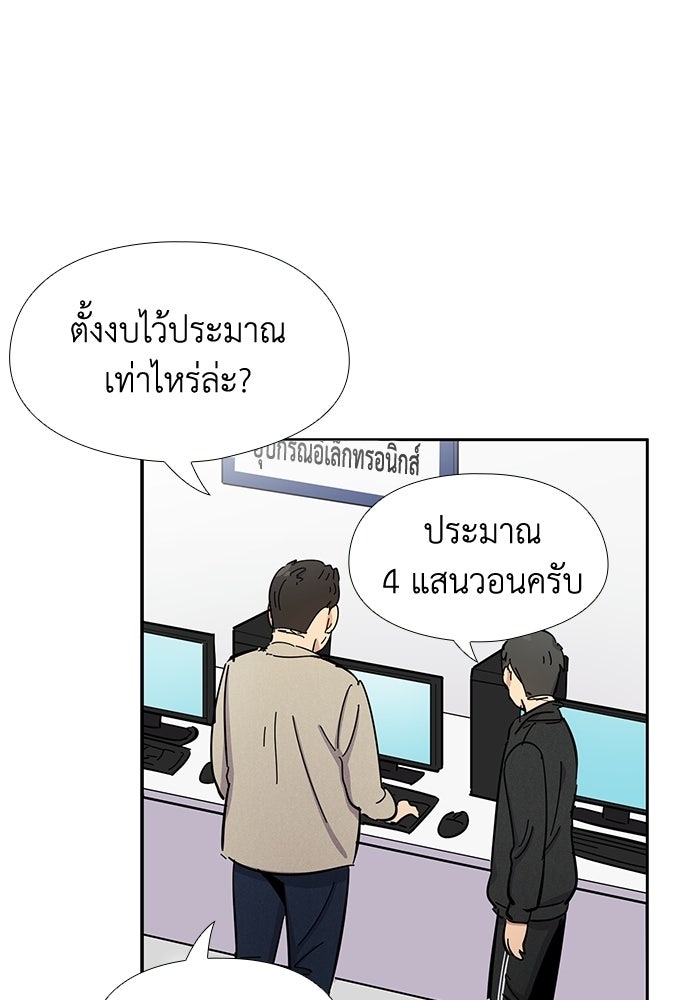 เส้นทางนายทหารอัจฉริยะ - หน้า 40