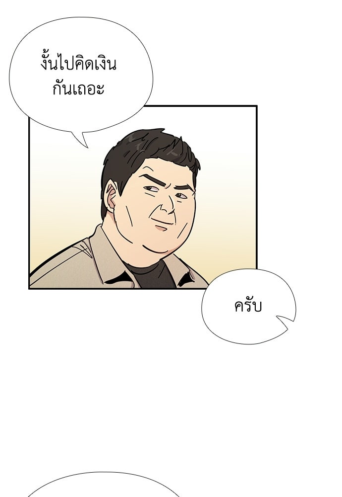 เส้นทางนายทหารอัจฉริยะ - หน้า 42