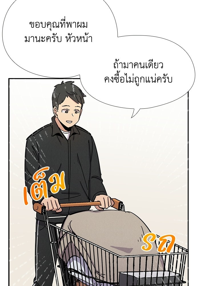 เส้นทางนายทหารอัจฉริยะ - หน้า 43