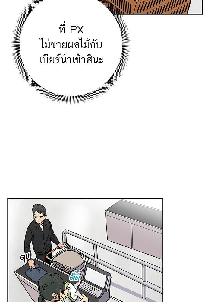 เส้นทางนายทหารอัจฉริยะ - หน้า 46