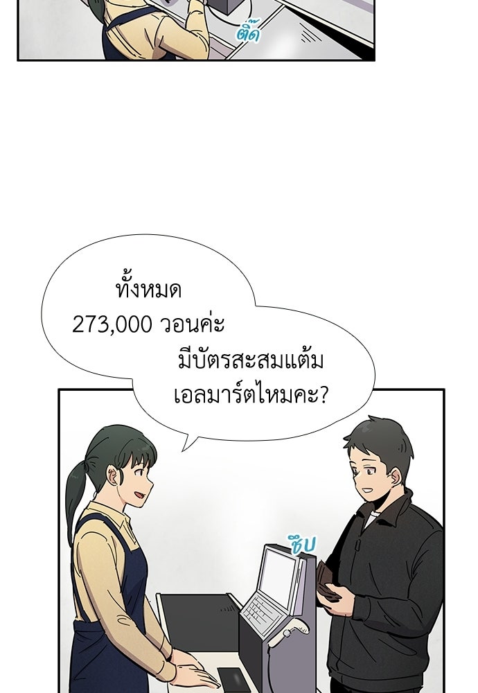 เส้นทางนายทหารอัจฉริยะ - หน้า 47