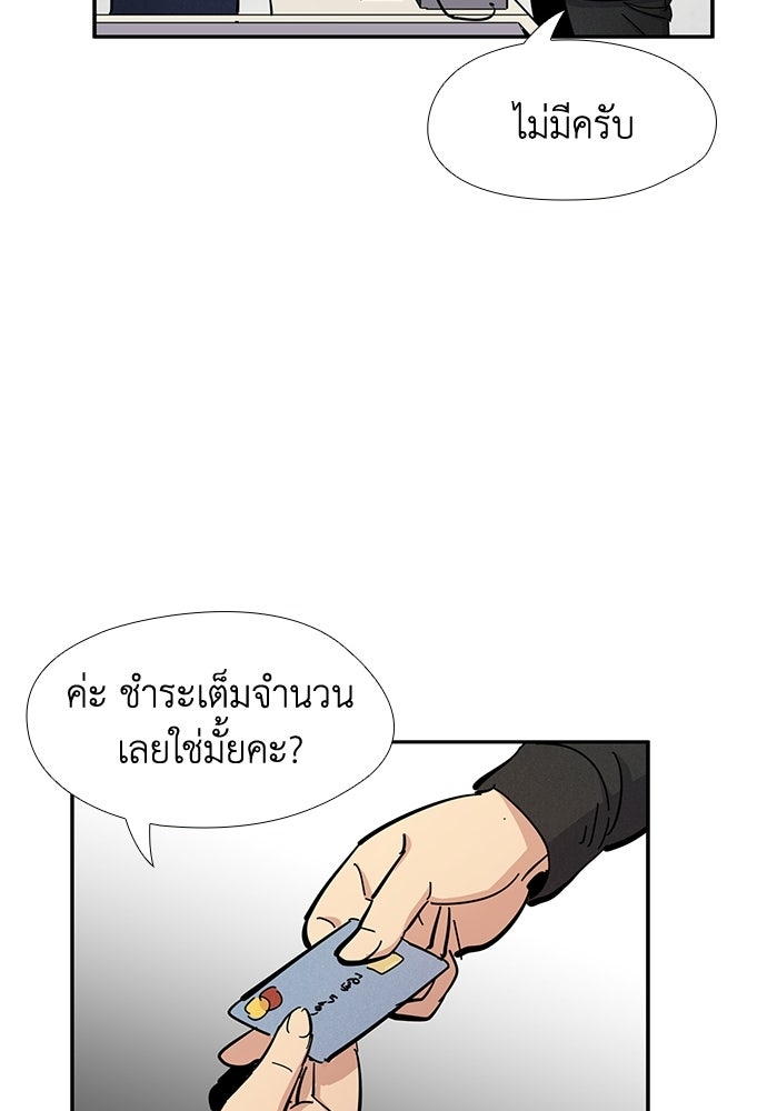 เส้นทางนายทหารอัจฉริยะ - หน้า 48