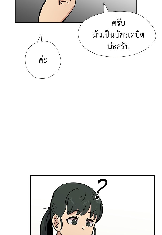 เส้นทางนายทหารอัจฉริยะ - หน้า 49