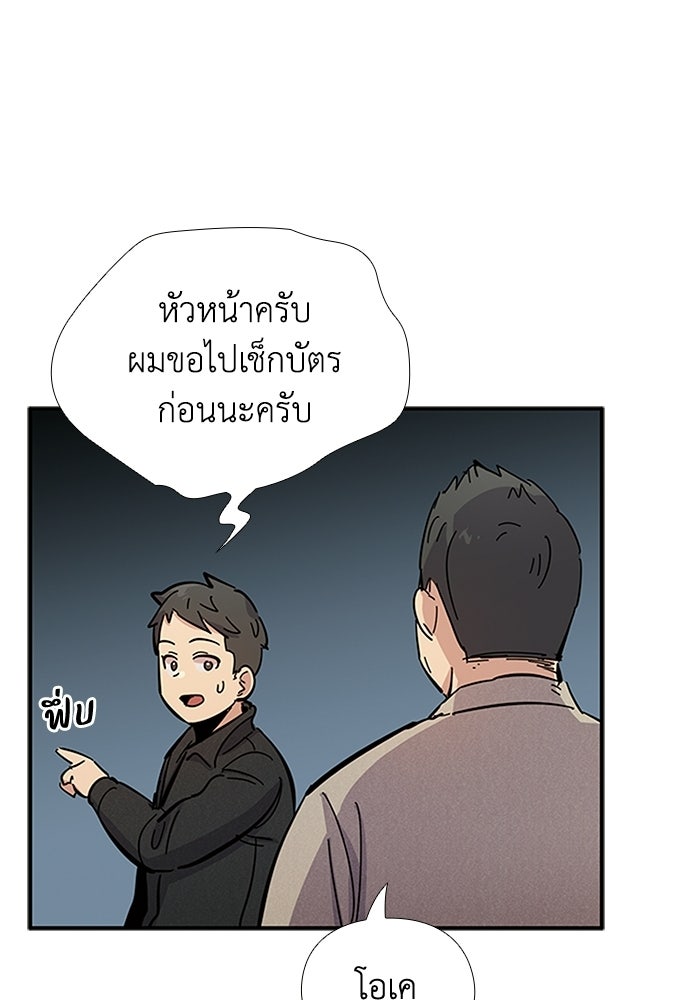 เส้นทางนายทหารอัจฉริยะ - หน้า 53