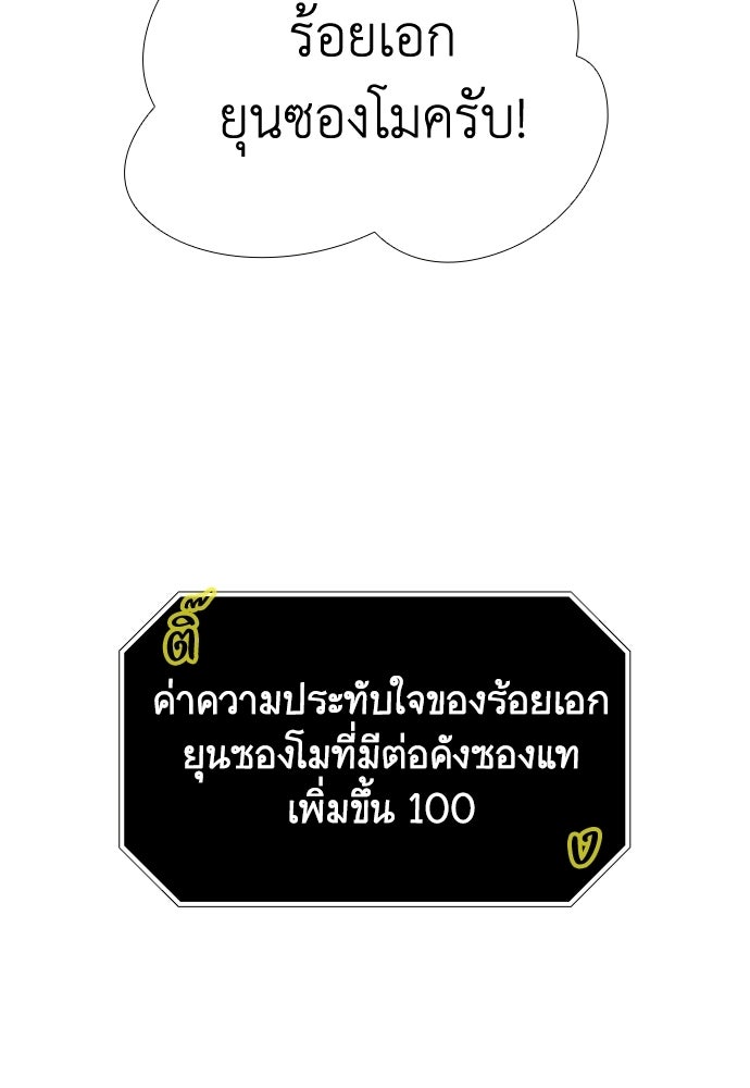 เส้นทางนายทหารอัจฉริยะ - หน้า 7