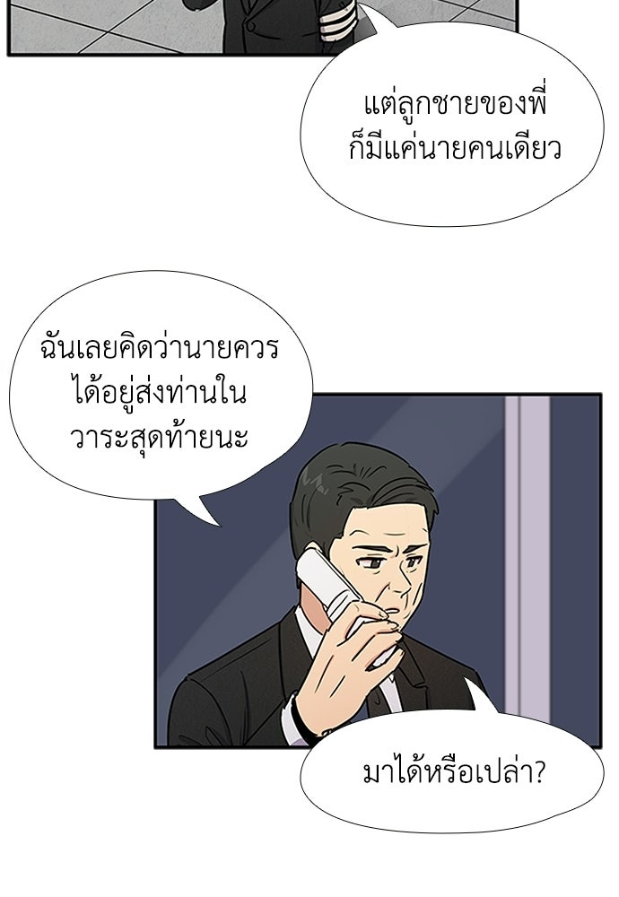 เส้นทางนายทหารอัจฉริยะ - หน้า 39