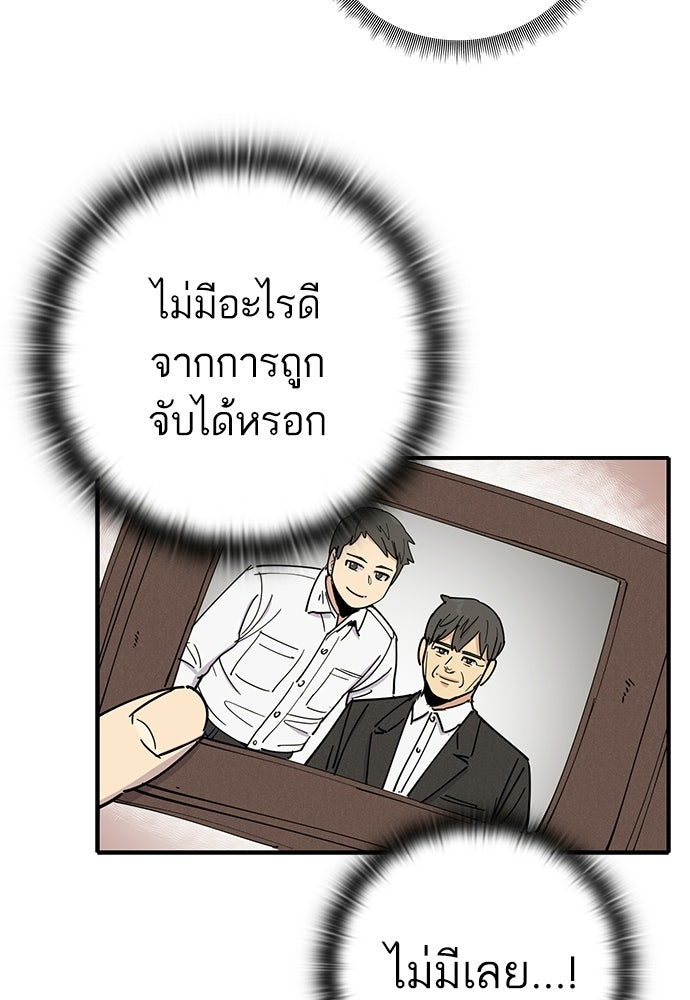 เส้นทางนายทหารอัจฉริยะ - หน้า 25