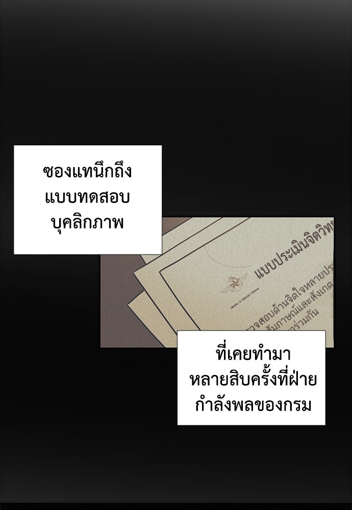 เส้นทางนายทหารอัจฉริยะ - หน้า 27