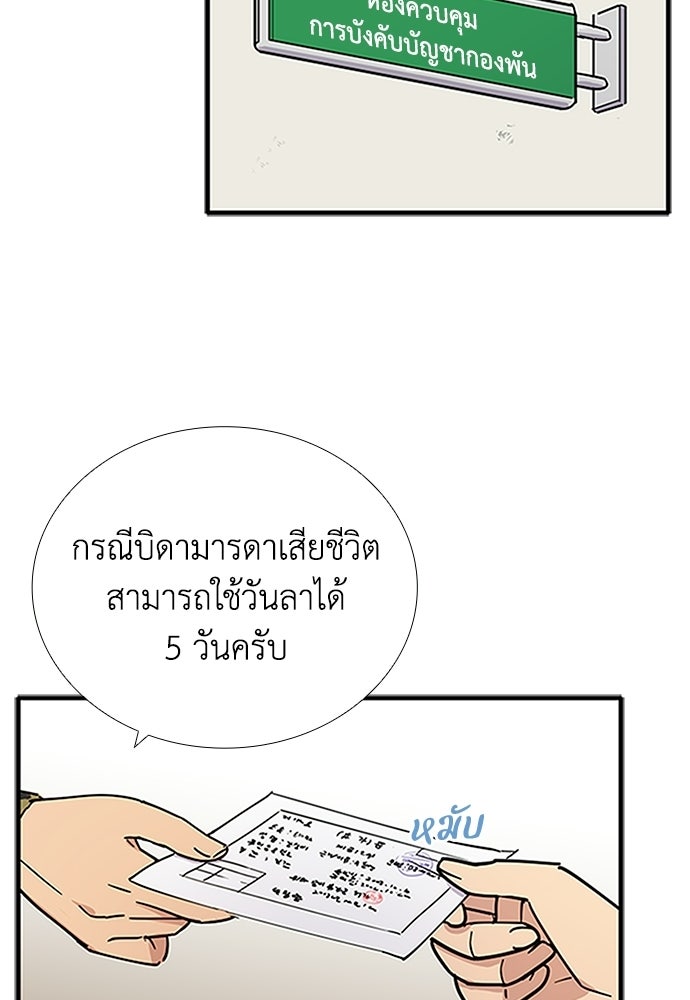 เส้นทางนายทหารอัจฉริยะ - หน้า 34