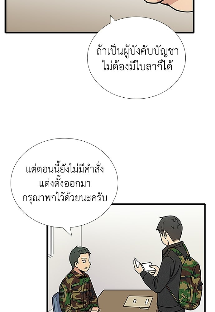 เส้นทางนายทหารอัจฉริยะ - หน้า 35