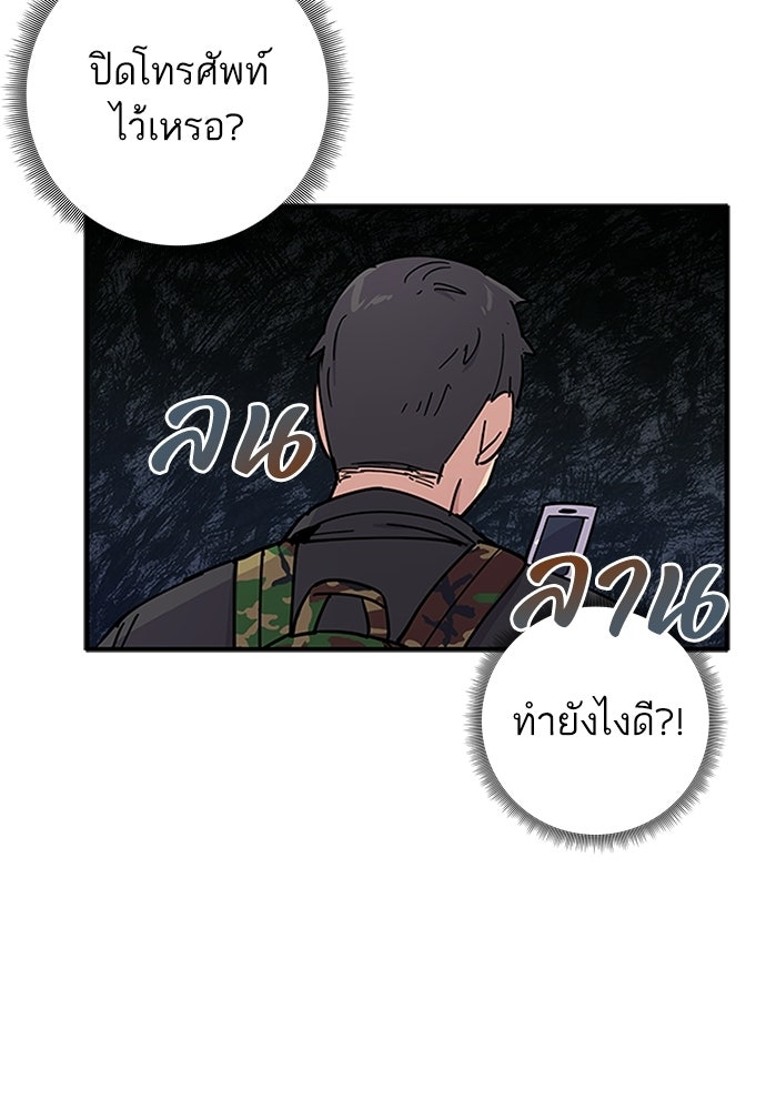 เส้นทางนายทหารอัจฉริยะ - หน้า 41