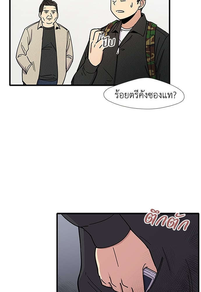 เส้นทางนายทหารอัจฉริยะ - หน้า 44