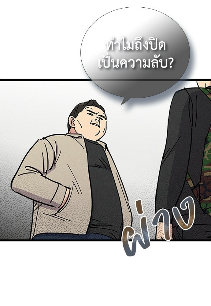 เส้นทางนายทหารอัจฉริยะ - หน้า 46