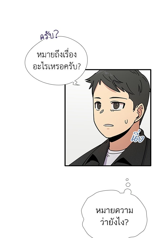 เส้นทางนายทหารอัจฉริยะ - หน้า 47