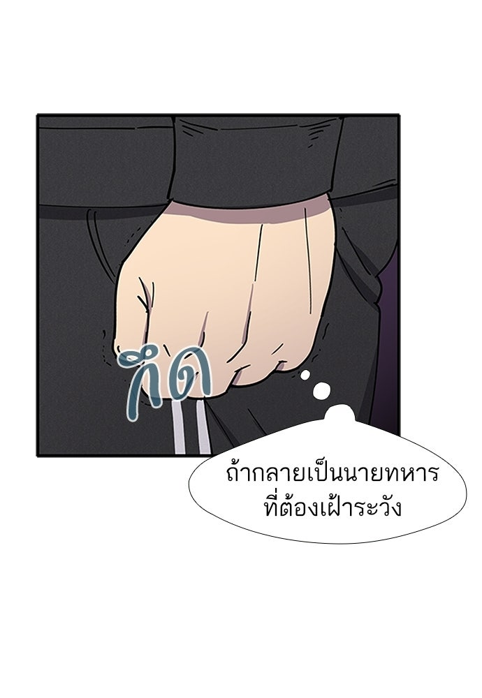 เส้นทางนายทหารอัจฉริยะ - หน้า 59