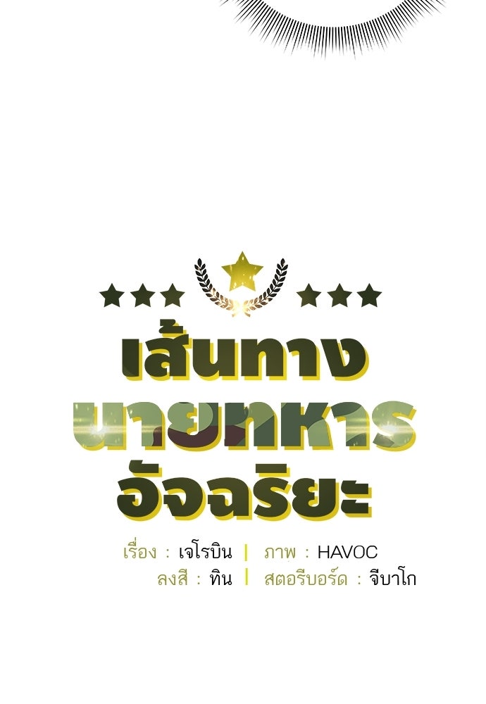 เส้นทางนายทหารอัจฉริยะ - หน้า 9