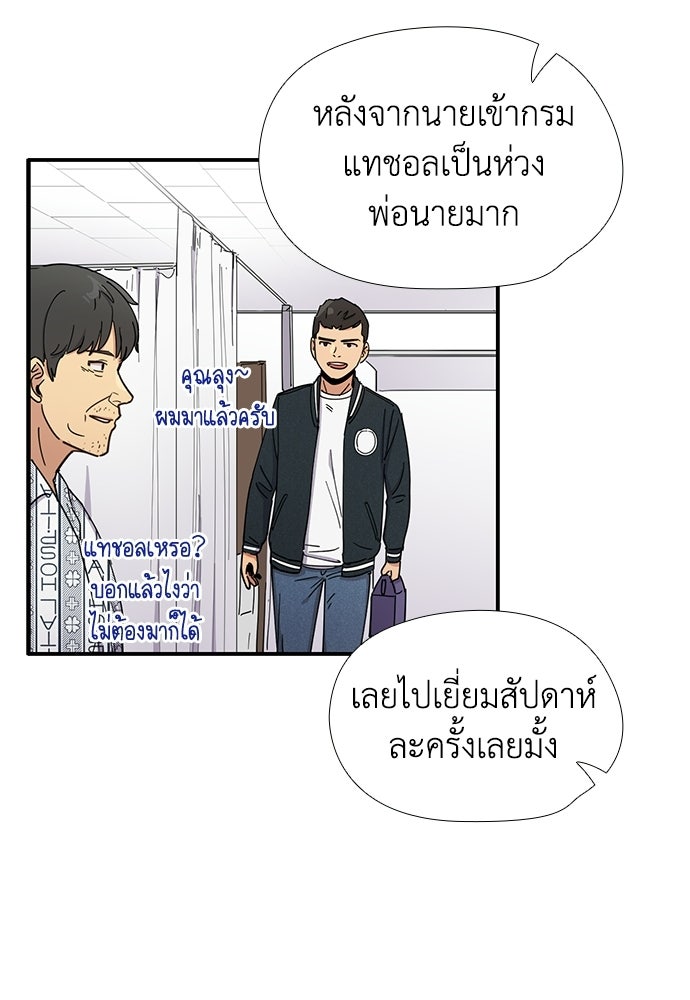 เส้นทางนายทหารอัจฉริยะ - หน้า 2