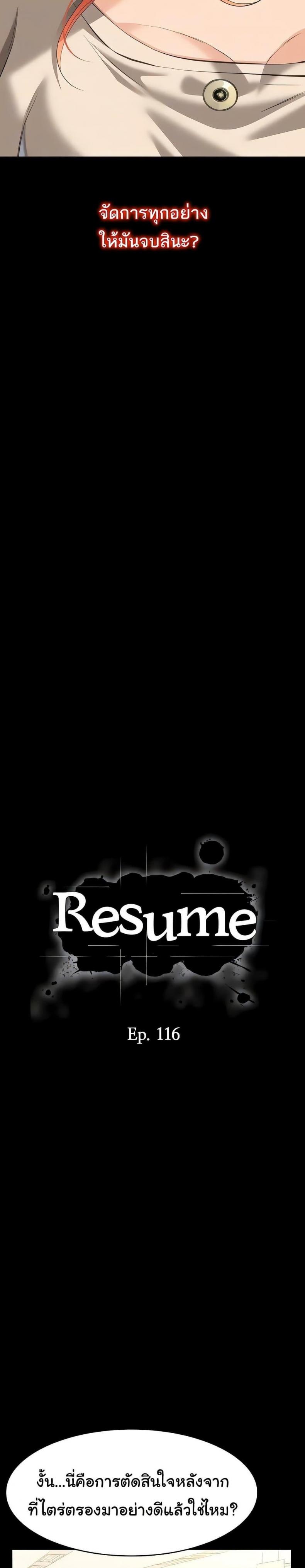 Resume - หน้า 11