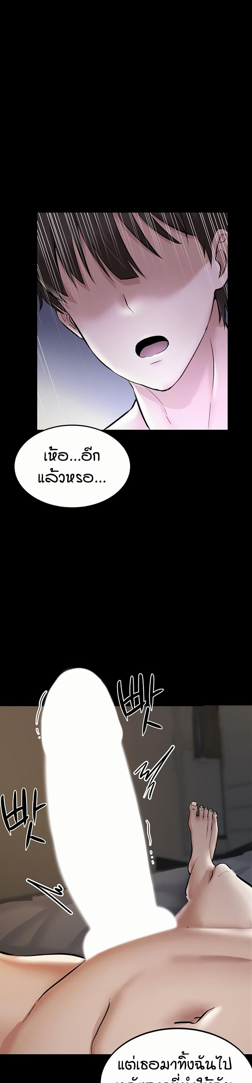 Taming Females to Rise in Status - หน้า 2