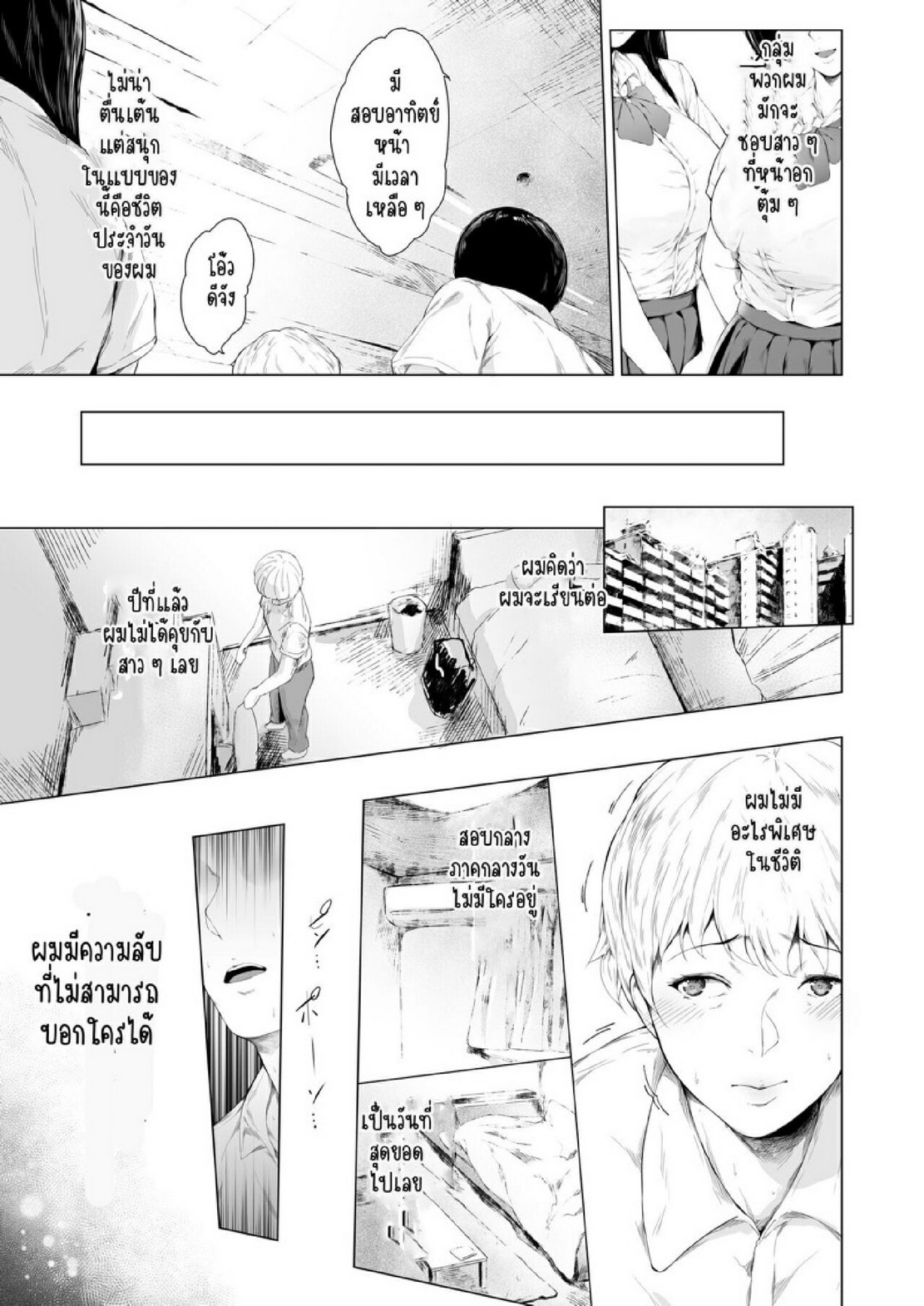 สาเหตุที่ผมกลายเป็นอีตัว [Yorunobando (Mayonaka Taroupho)] Boku ga Yarichin ni Natta Wake - หน้า 11