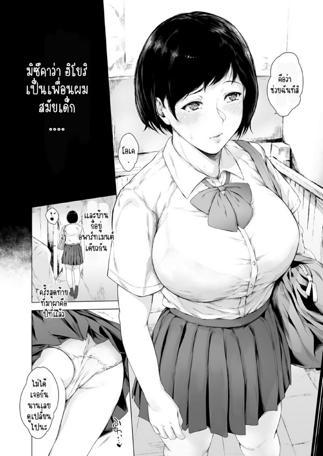 สาเหตุที่ผมกลายเป็นอีตัว [Yorunobando (Mayonaka Taroupho)] Boku ga Yarichin ni Natta Wake - หน้า 12