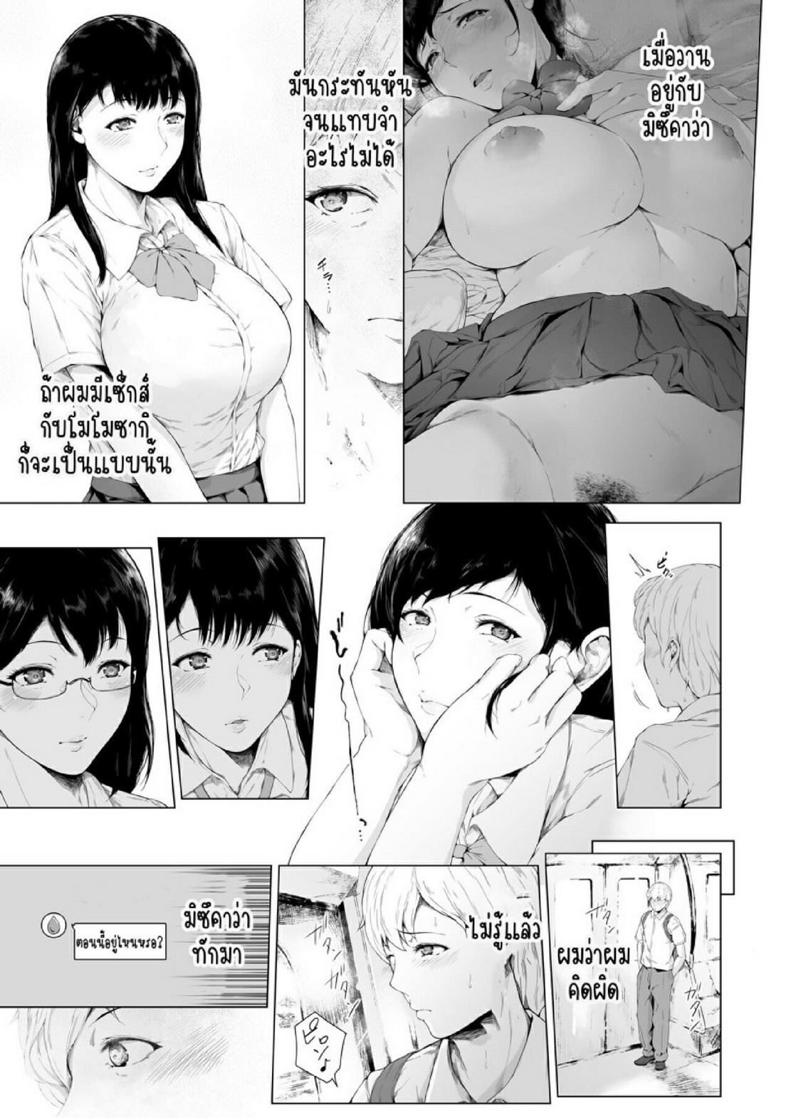 สาเหตุที่ผมกลายเป็นอีตัว [Yorunobando (Mayonaka Taroupho)] Boku ga Yarichin ni Natta Wake - หน้า 25