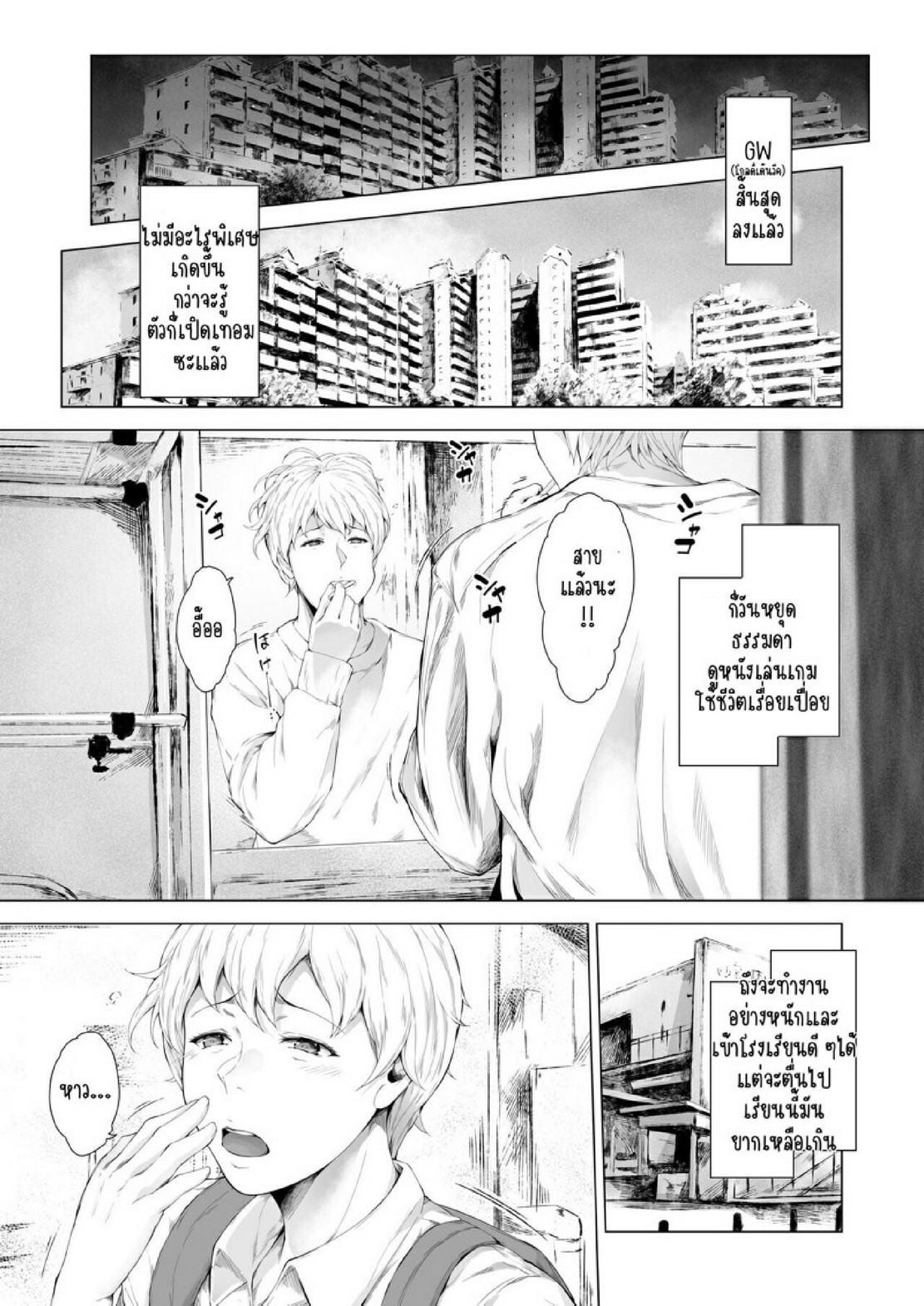 สาเหตุที่ผมกลายเป็นอีตัว [Yorunobando (Mayonaka Taroupho)] Boku ga Yarichin ni Natta Wake - หน้า 5
