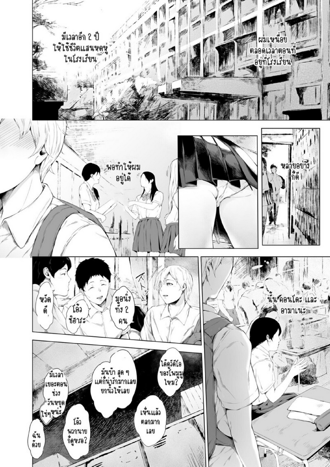 สาเหตุที่ผมกลายเป็นอีตัว [Yorunobando (Mayonaka Taroupho)] Boku ga Yarichin ni Natta Wake - หน้า 6