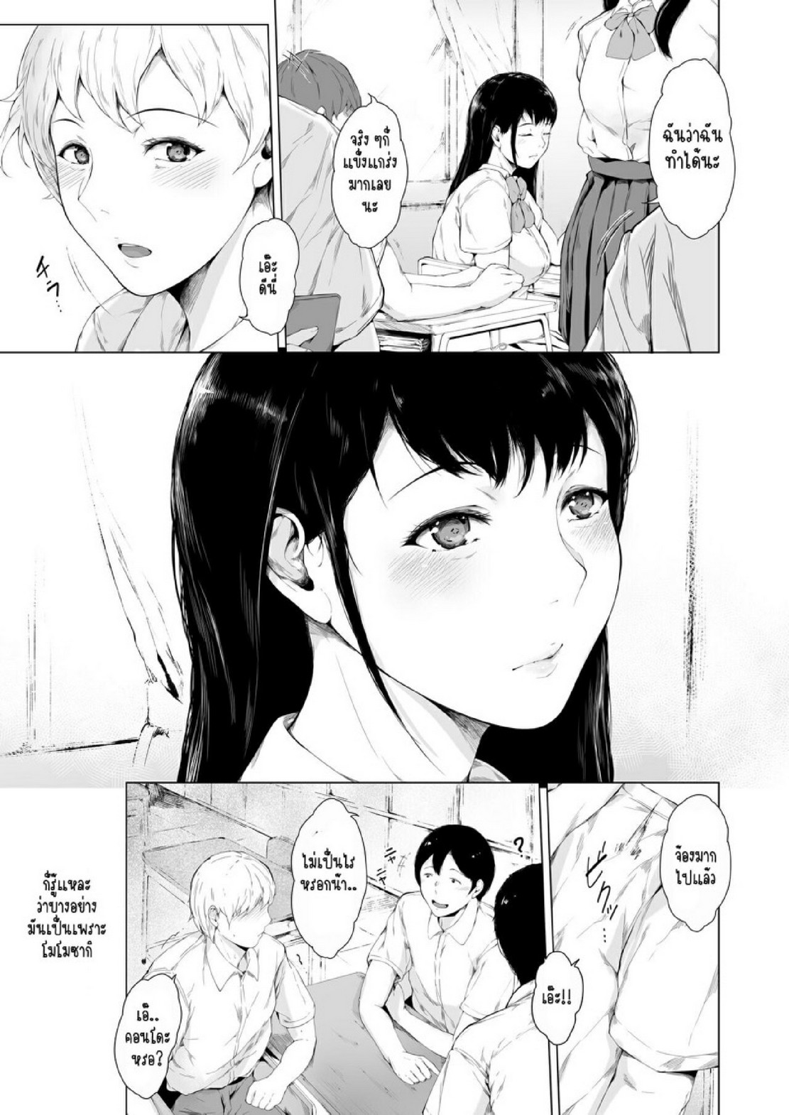 สาเหตุที่ผมกลายเป็นอีตัว [Yorunobando (Mayonaka Taroupho)] Boku ga Yarichin ni Natta Wake - หน้า 7