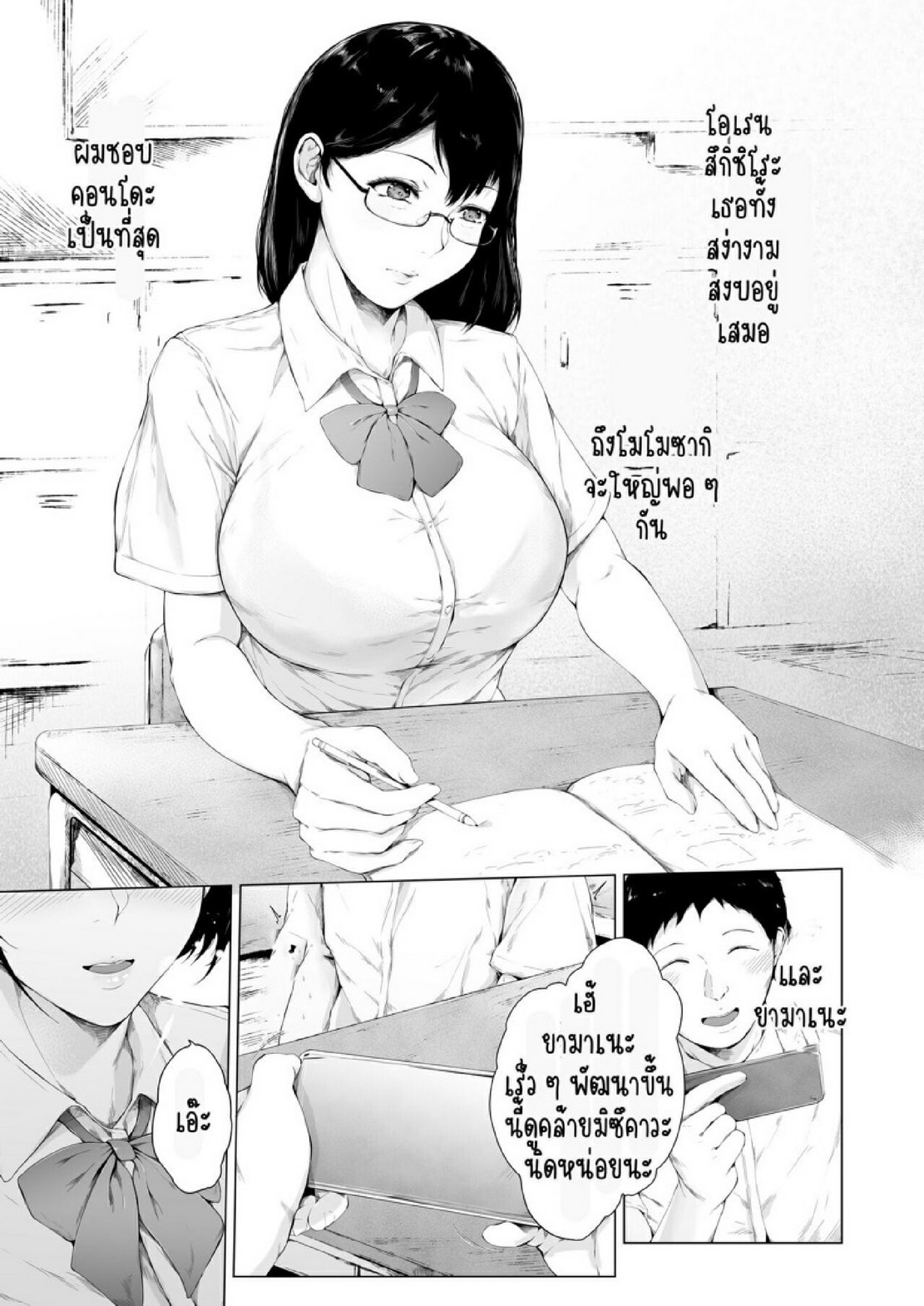 สาเหตุที่ผมกลายเป็นอีตัว [Yorunobando (Mayonaka Taroupho)] Boku ga Yarichin ni Natta Wake - หน้า 9