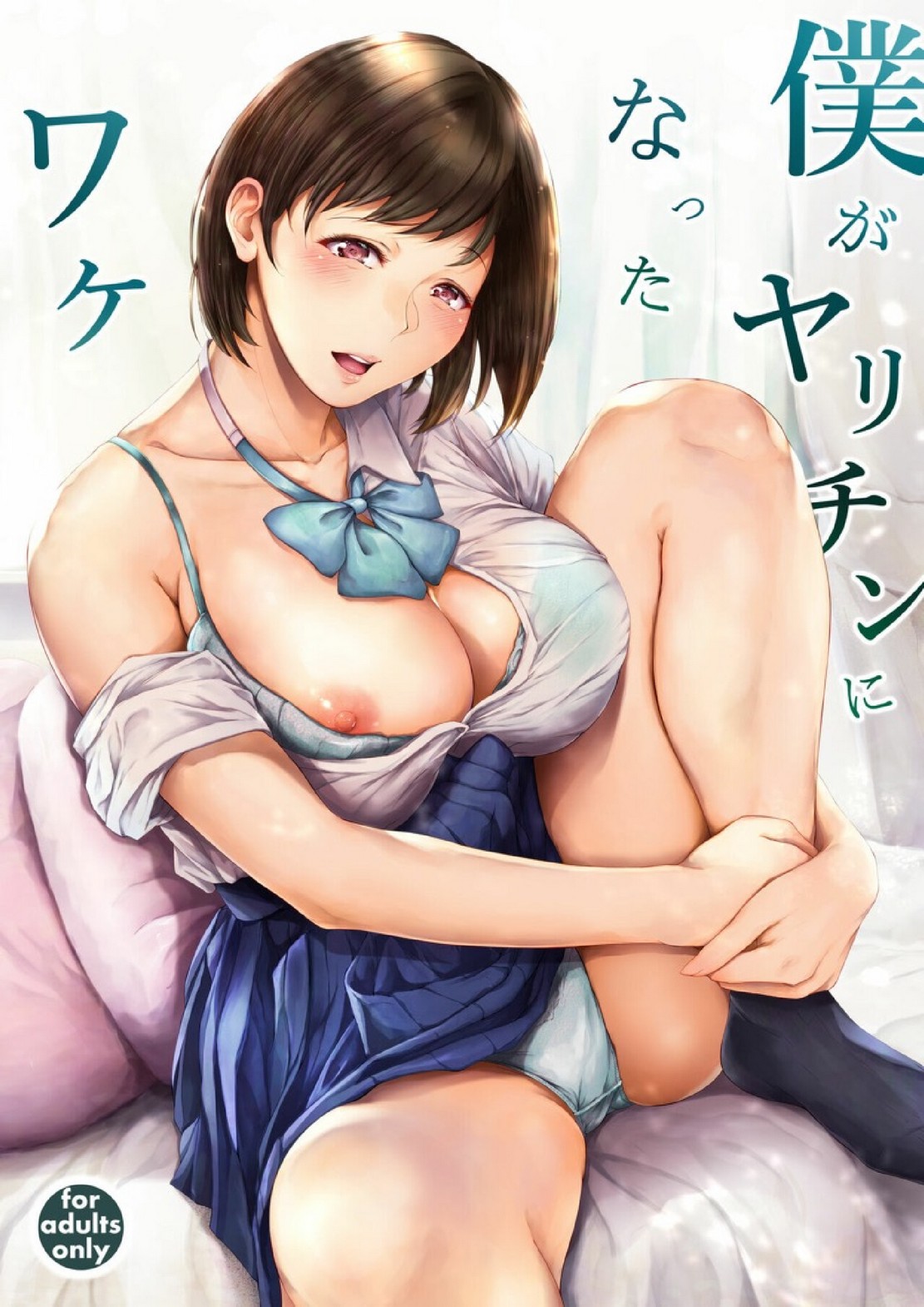 สาเหตุที่ผมกลายเป็นอีตัว [Yorunobando (Mayonaka Taroupho)] Boku ga Yarichin ni Natta Wake - หน้า 1