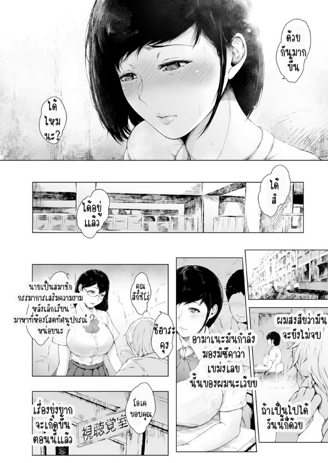 สาเหตุที่ผมกลายเป็นอีตัว [Yorunobando (Mayonaka Taroupho)] Boku ga Yarichin ni Natta Wake - หน้า 23